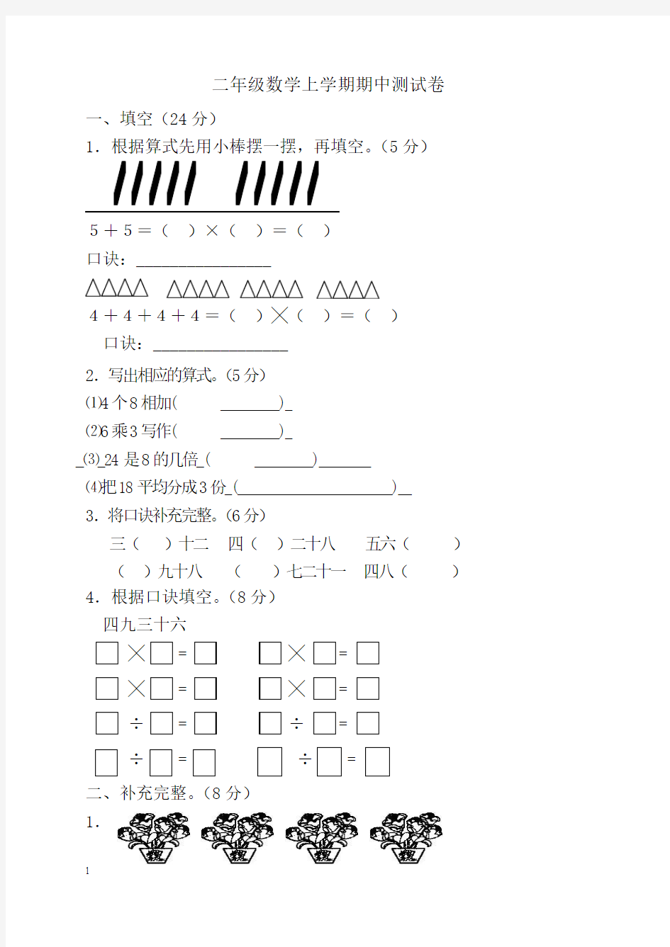 二年级数学上学期期中测试卷