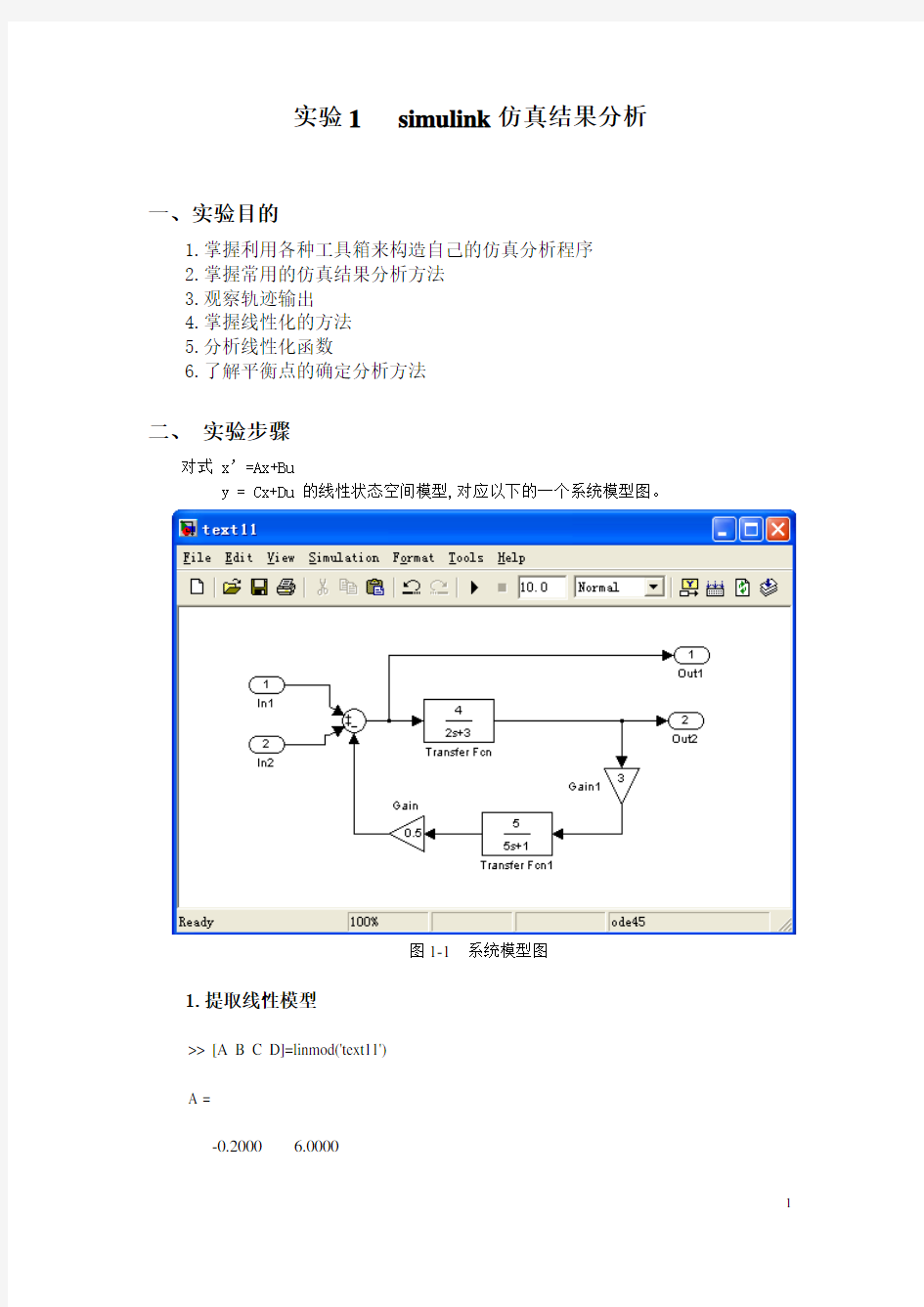 实验1  simulink仿真结果分析