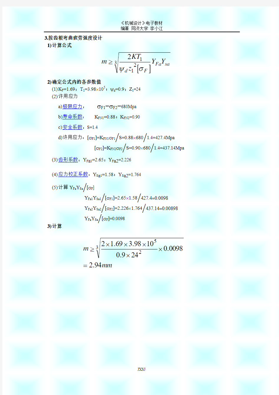 直齿轮例题：按齿根弯曲疲劳强度设计(静载荷)