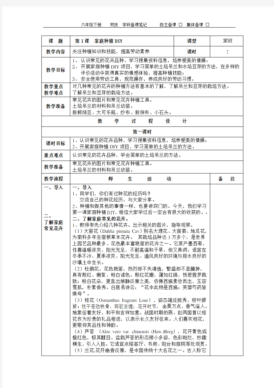 六下劳技教案