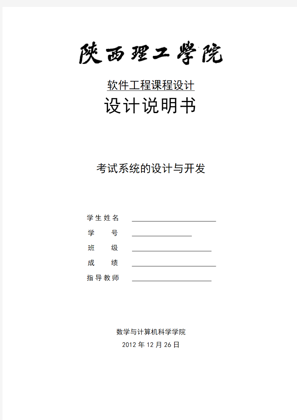 在线考试系统的设计和实现(毕设参考)