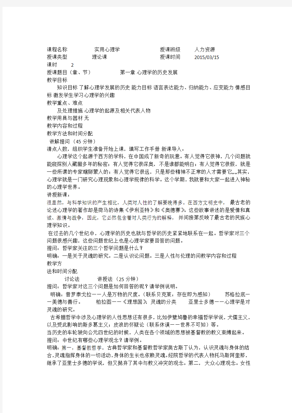 实验心理学第一章教案