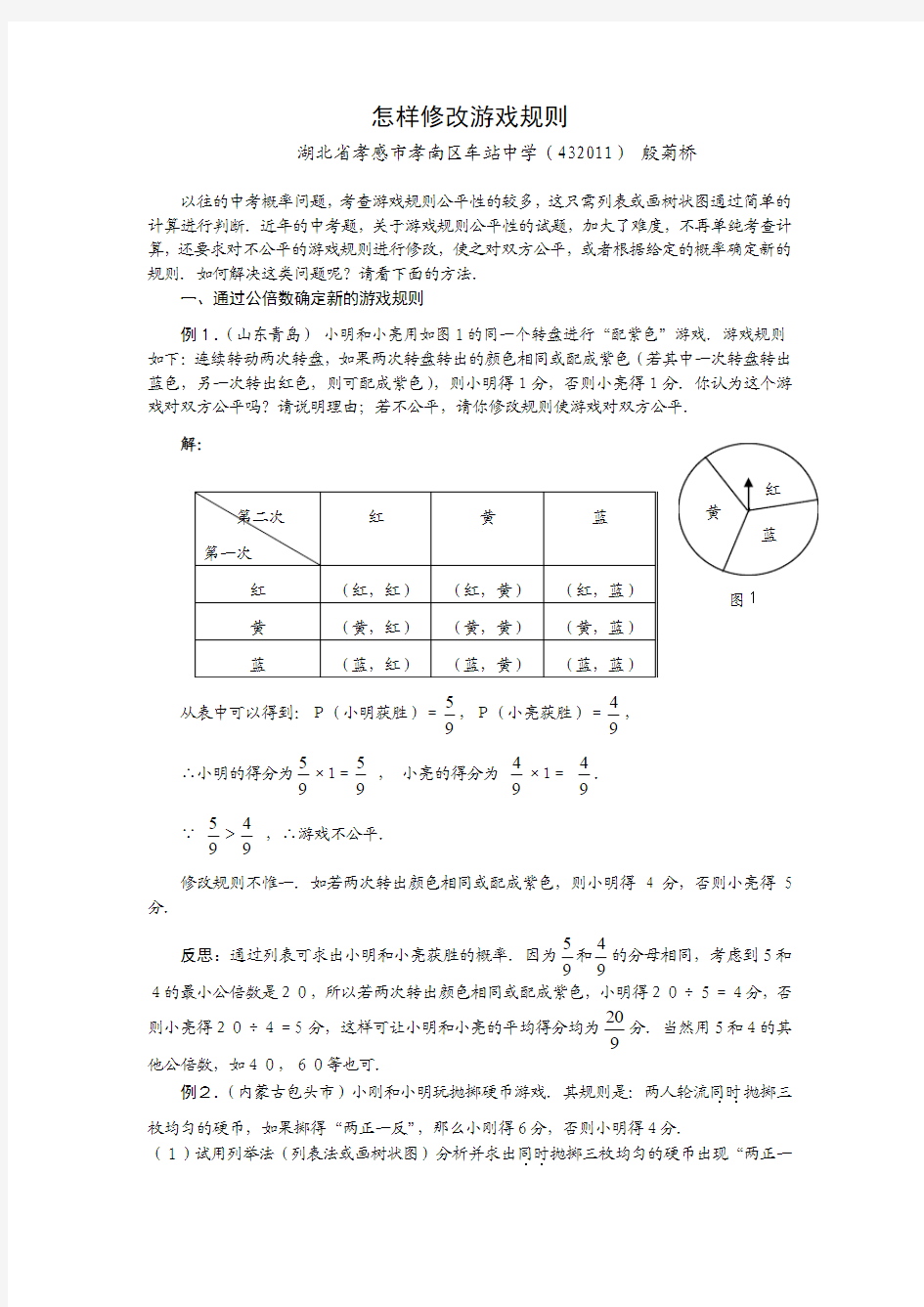 怎样修改游戏规则