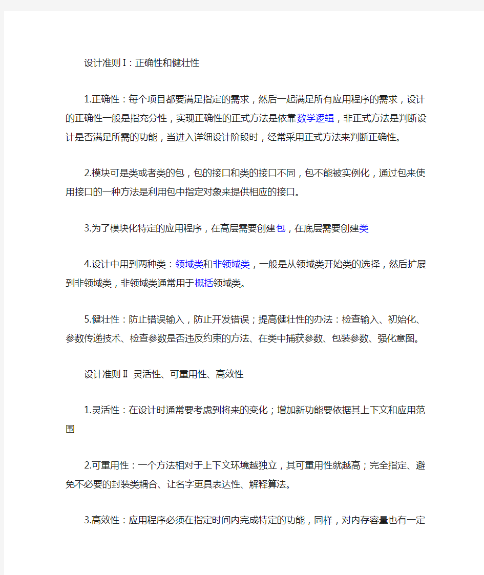 软件设计模式与体系结构复习资料