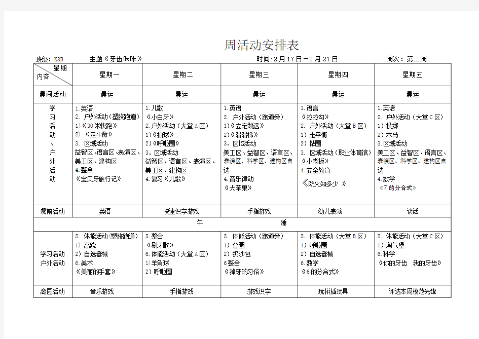 k3B班第二周计划刘老师