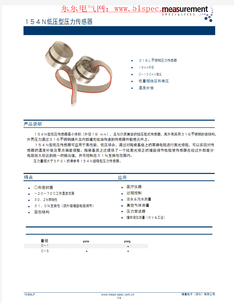 154N_LP系列压力传感器