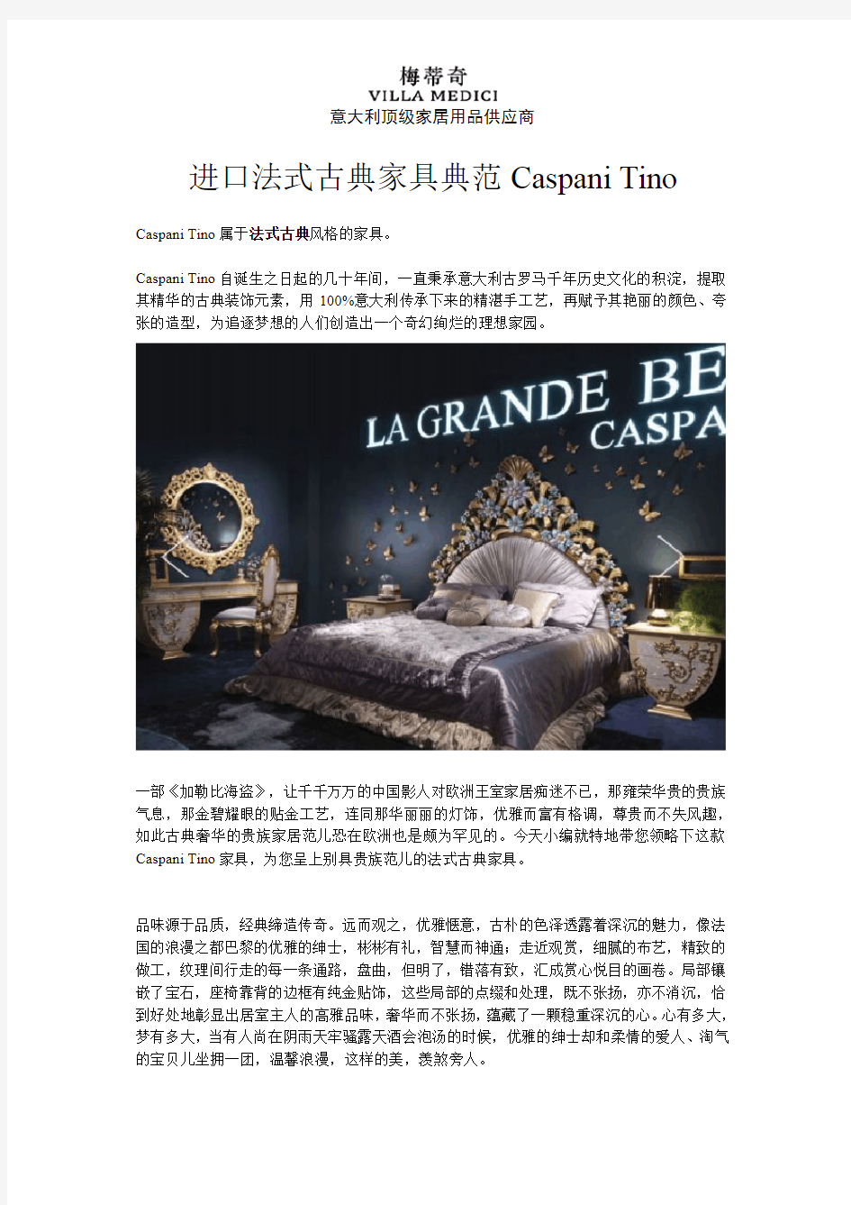 进口法式古典家具典范Caspani Tino