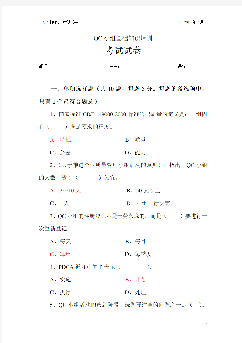 《QC小组基础教材》培训考试试卷