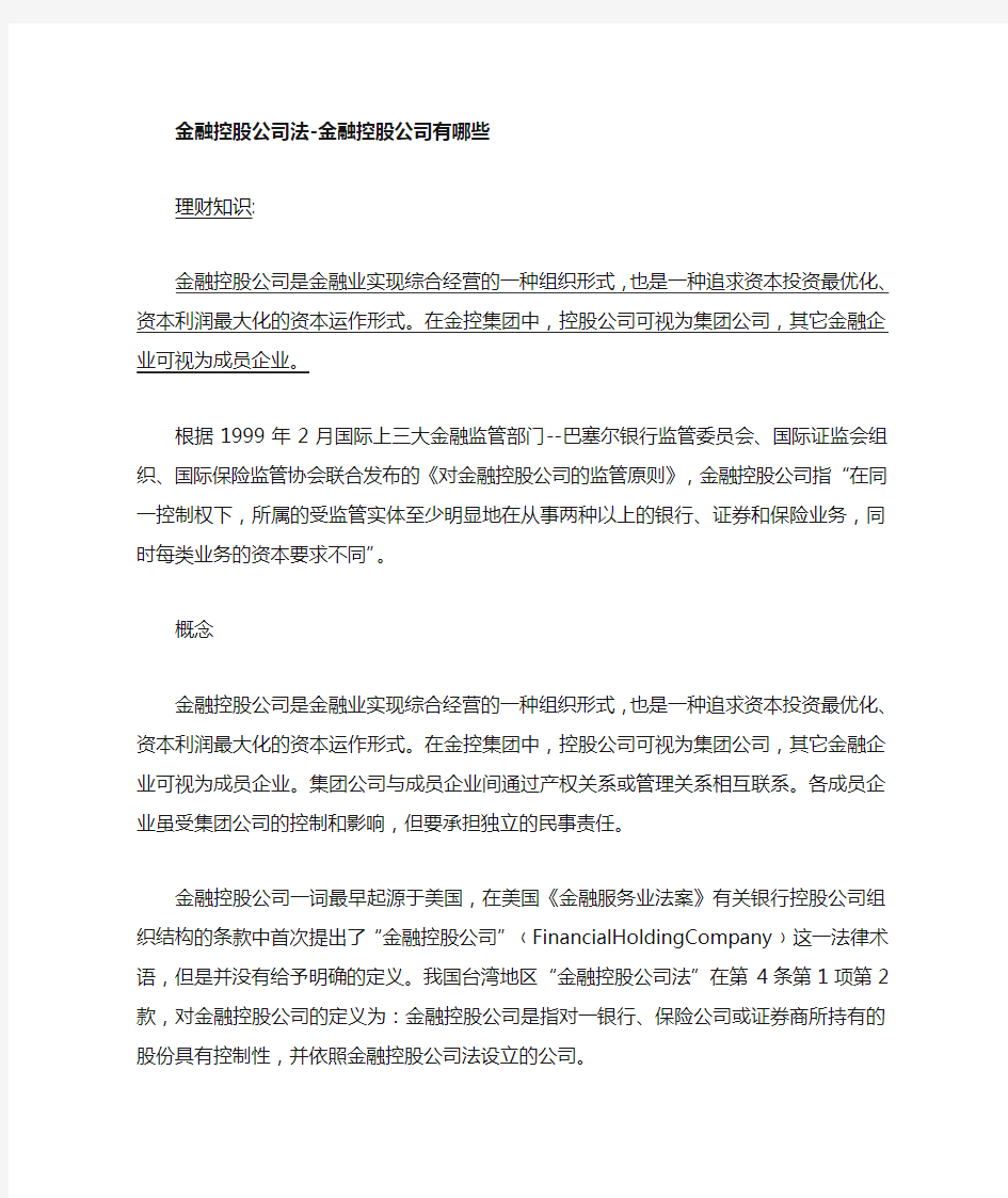 金融控股公司有哪些