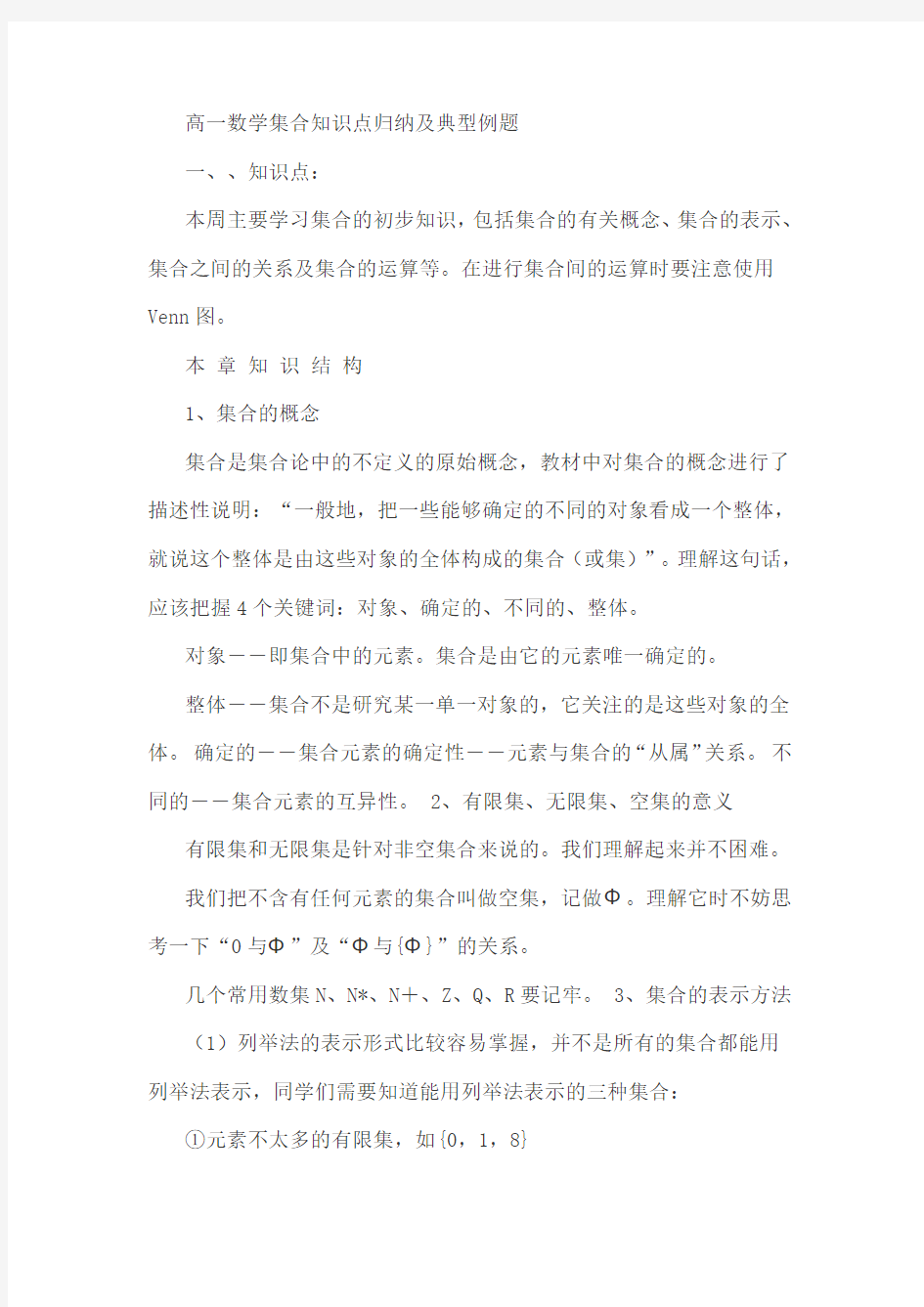 高一数学集合知识点归纳及典型例题