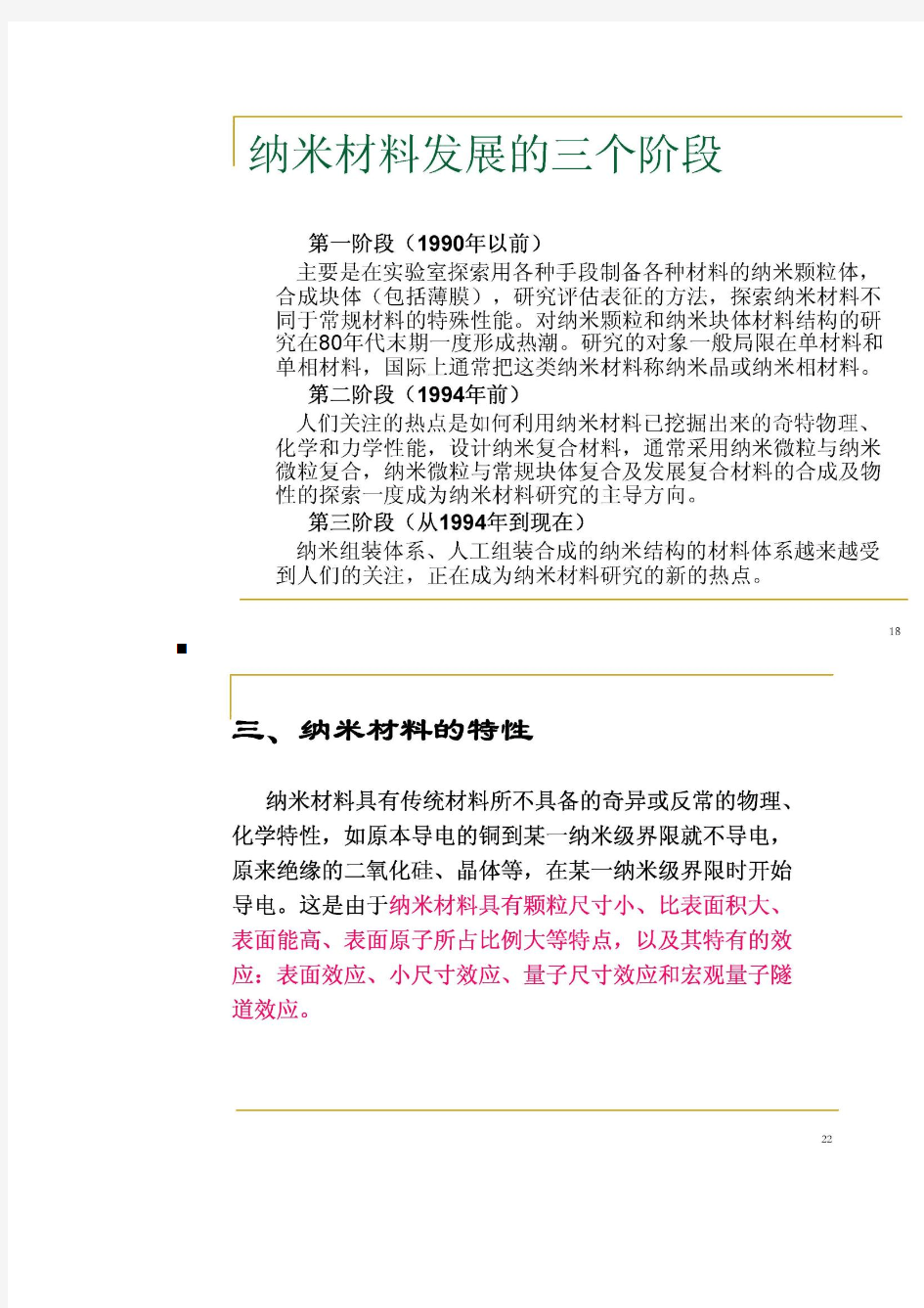 什么是新能源材料