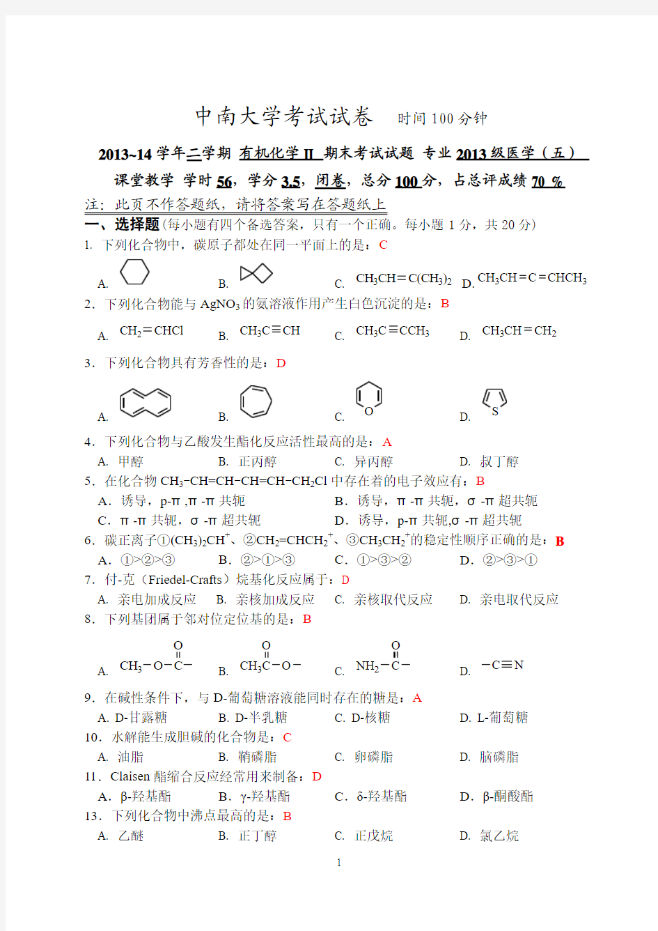 2014年医学类(5)有机化学试卷A1-2参考答案