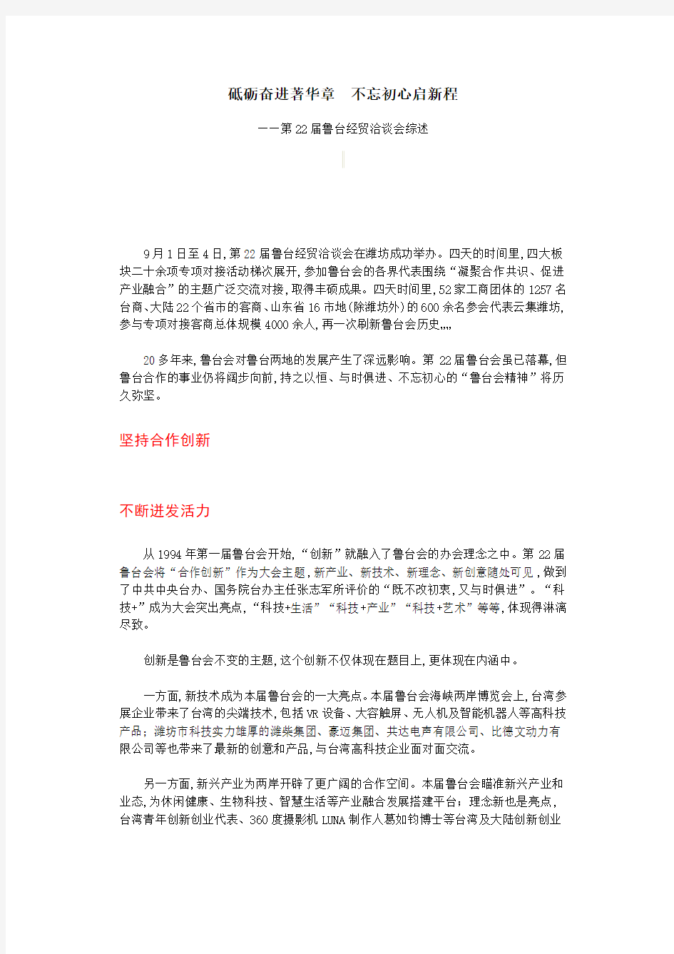 砥砺奋进著华章不忘初心启新程