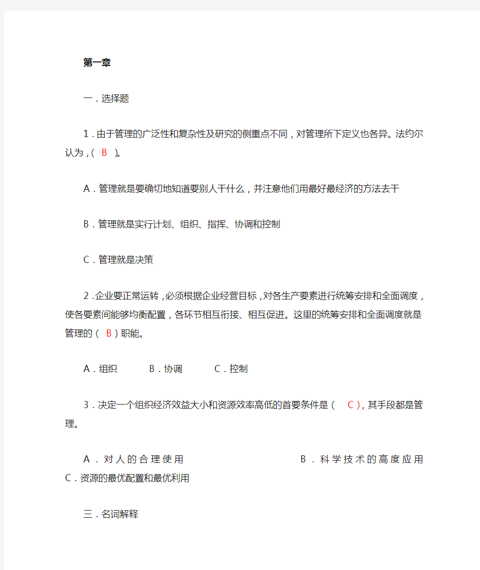 管理学原理带答案