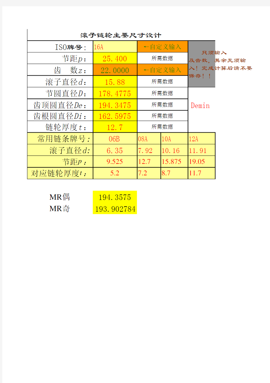 常用链轮尺寸计算表