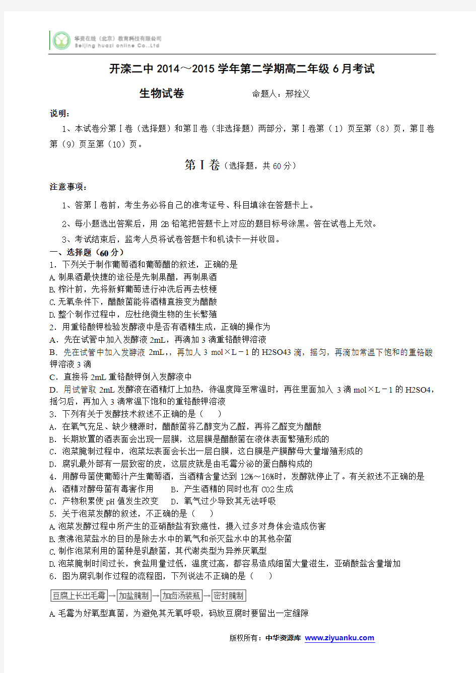 河北省唐山市开滦二中2014-2015学年高二6月月考生物试卷