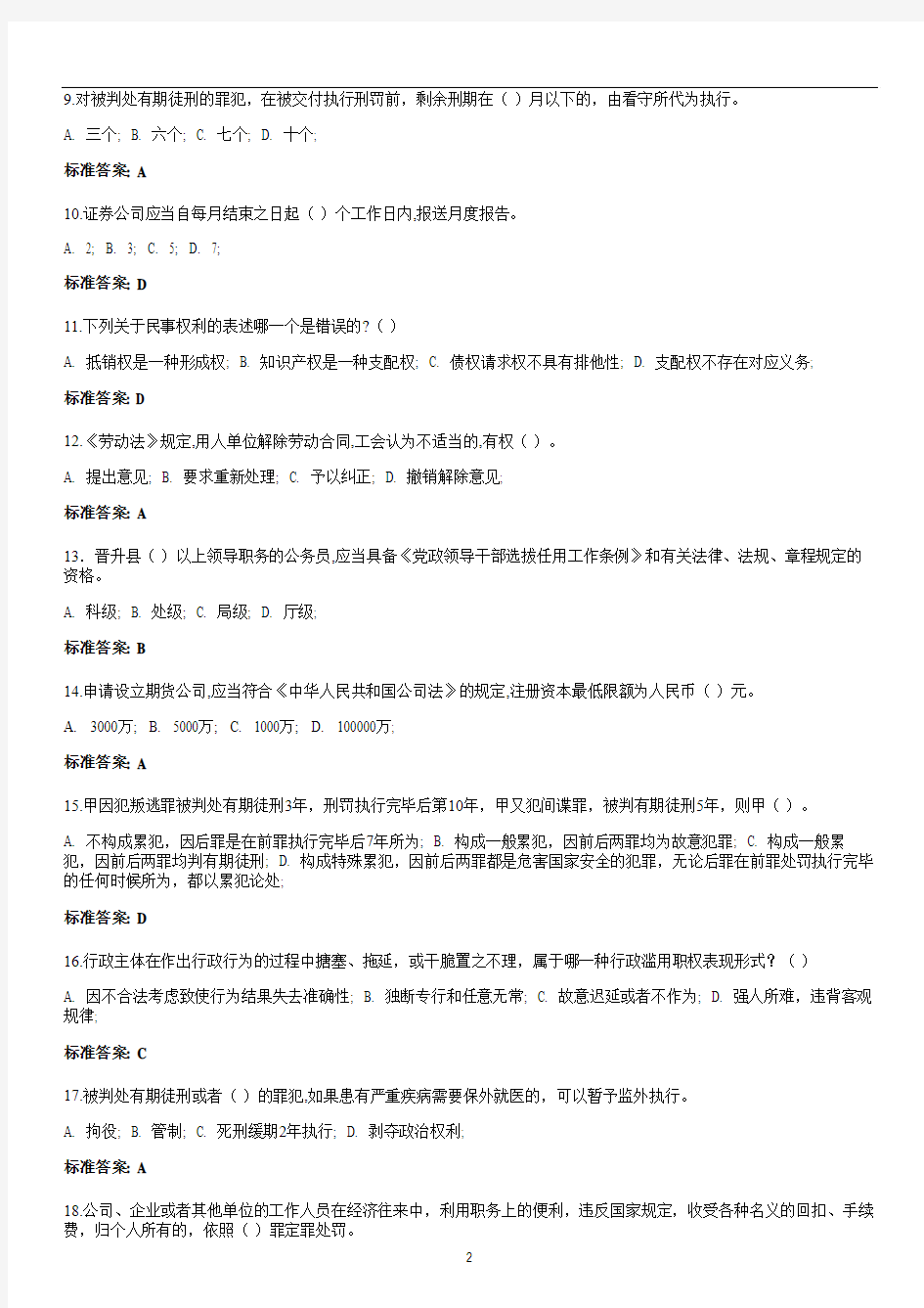 2013年河南省学法用法考试复习题(科级及科以下公务员)