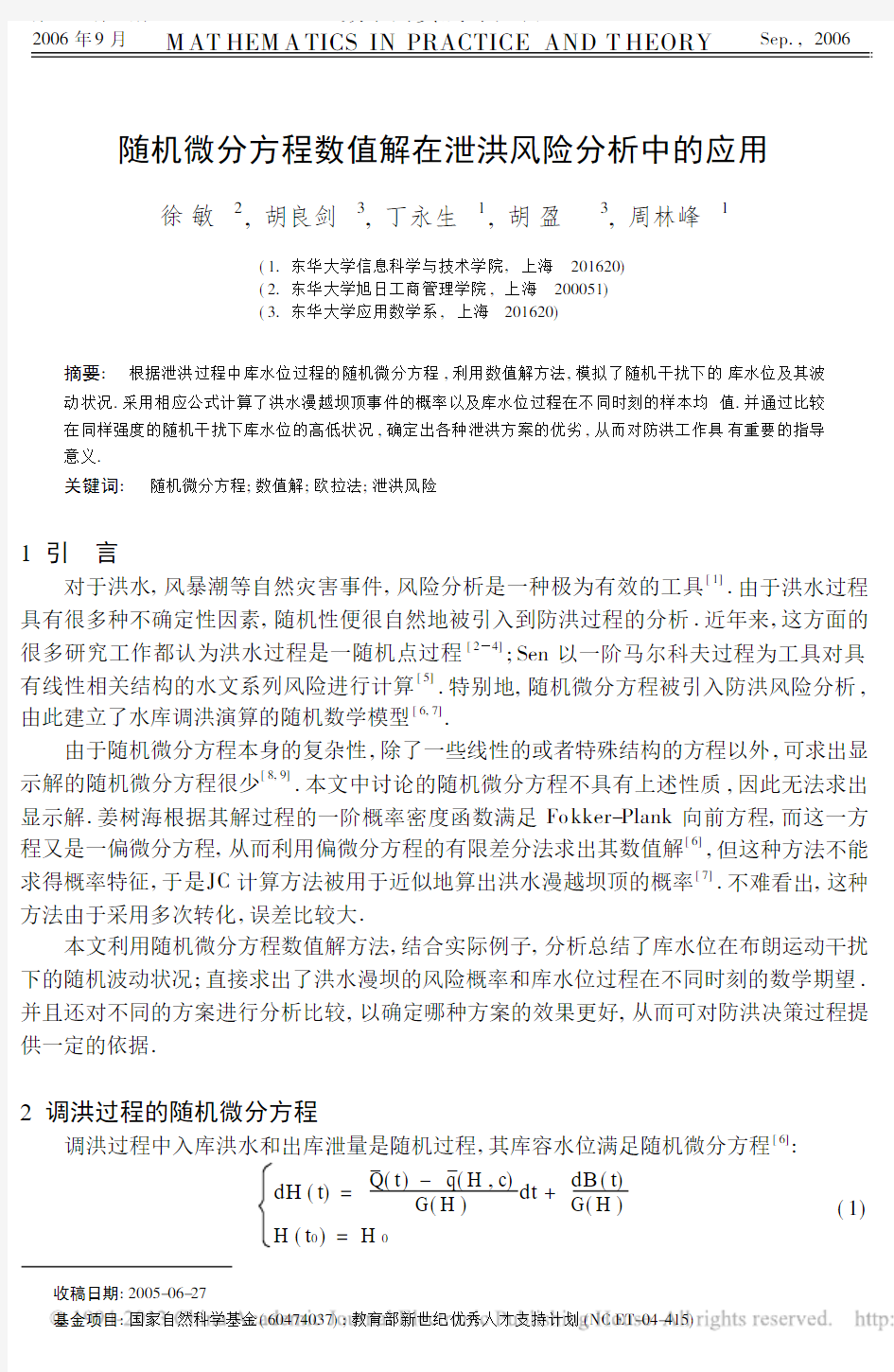 随机微分方程数值解在泄洪风险分析中的应用_徐敏