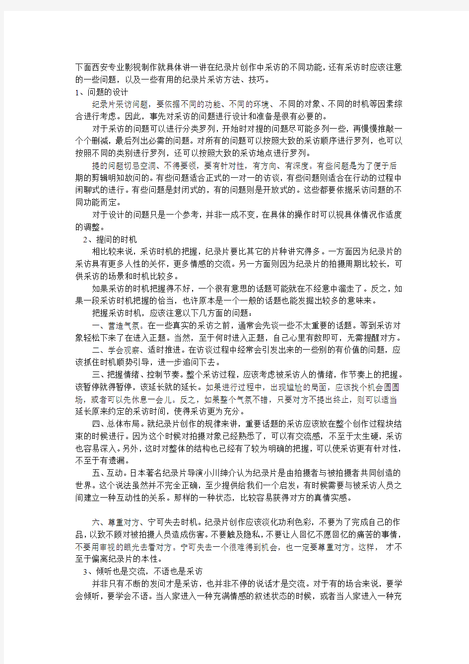 纪录片拍摄与剪辑