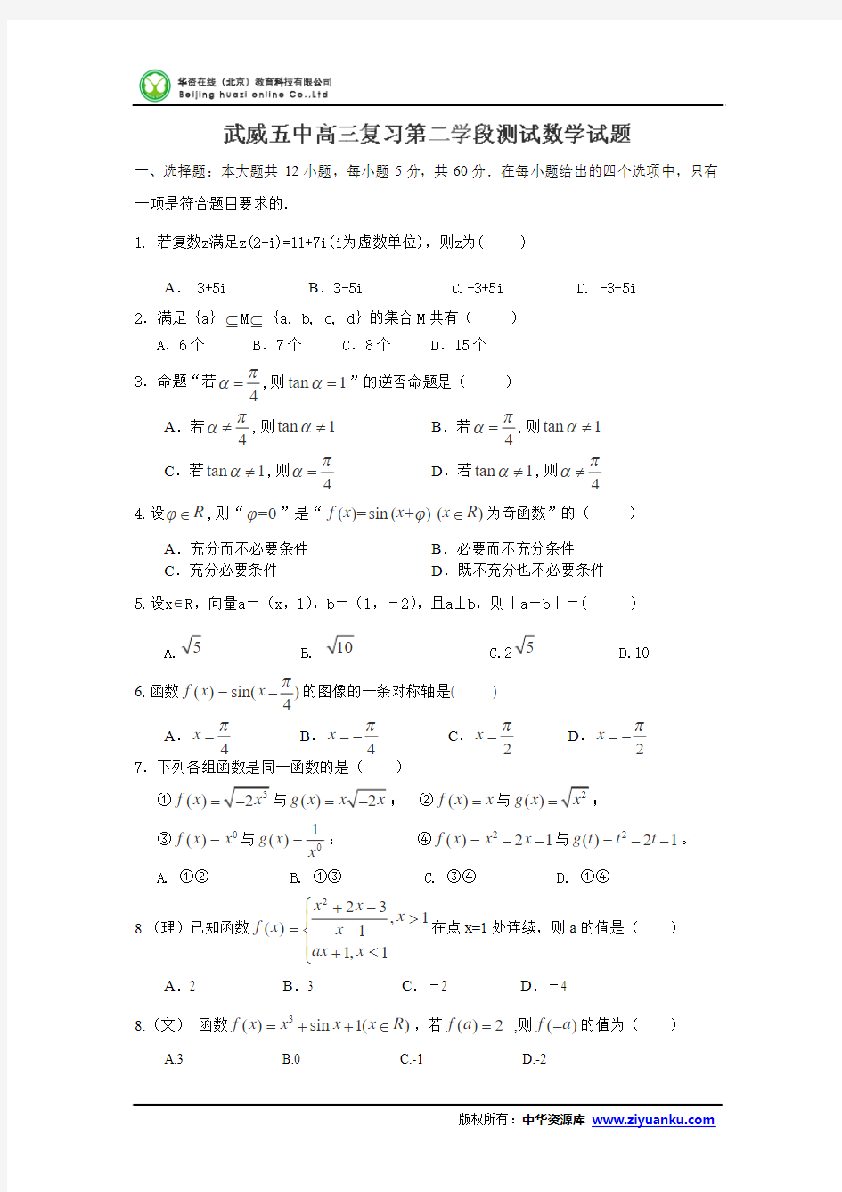 2013届甘肃省武威第五中学高三10月月考数学试题