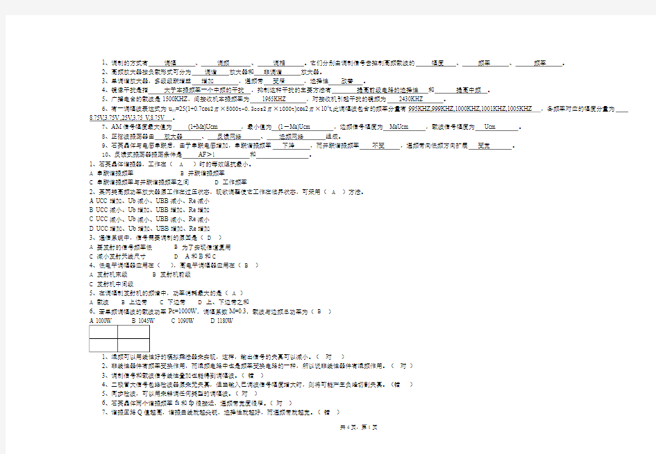 《高频电子技术》试卷及答案