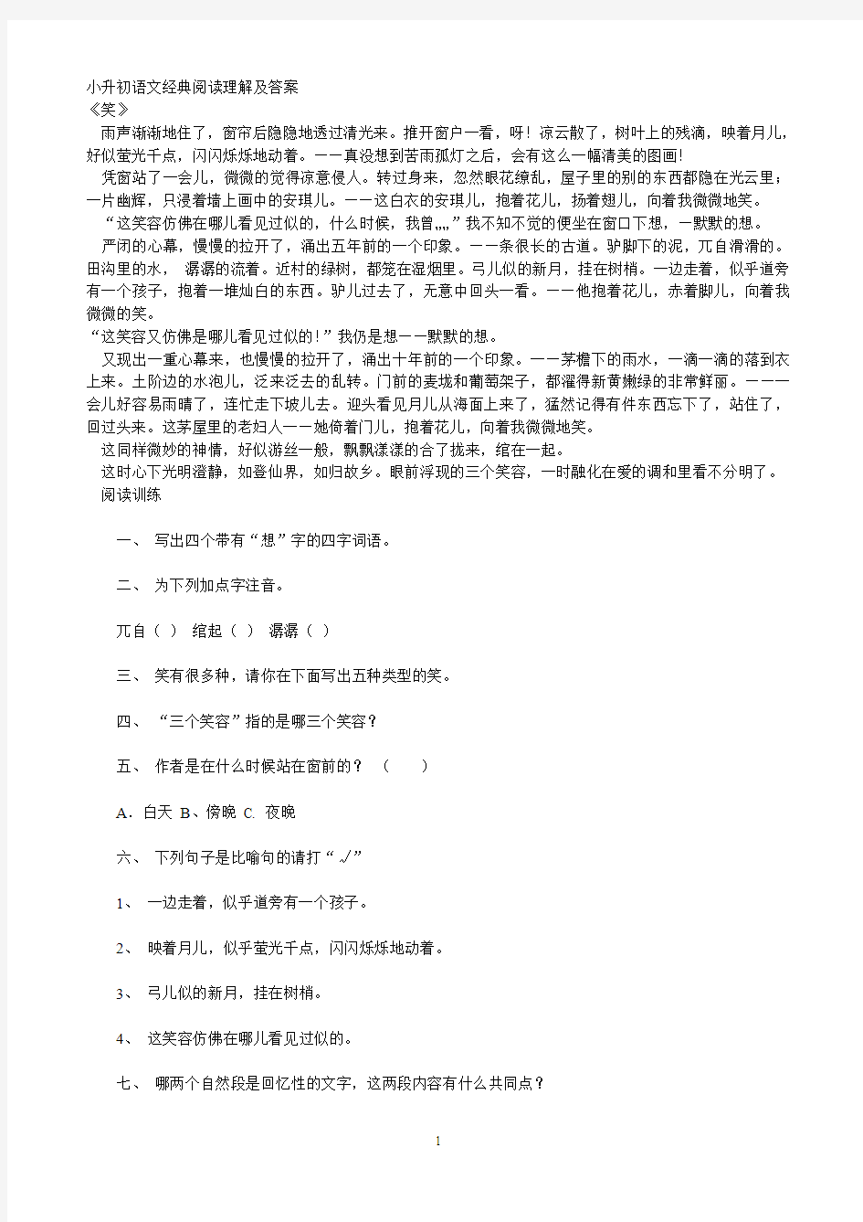 小升初语文经典阅读理解及答案