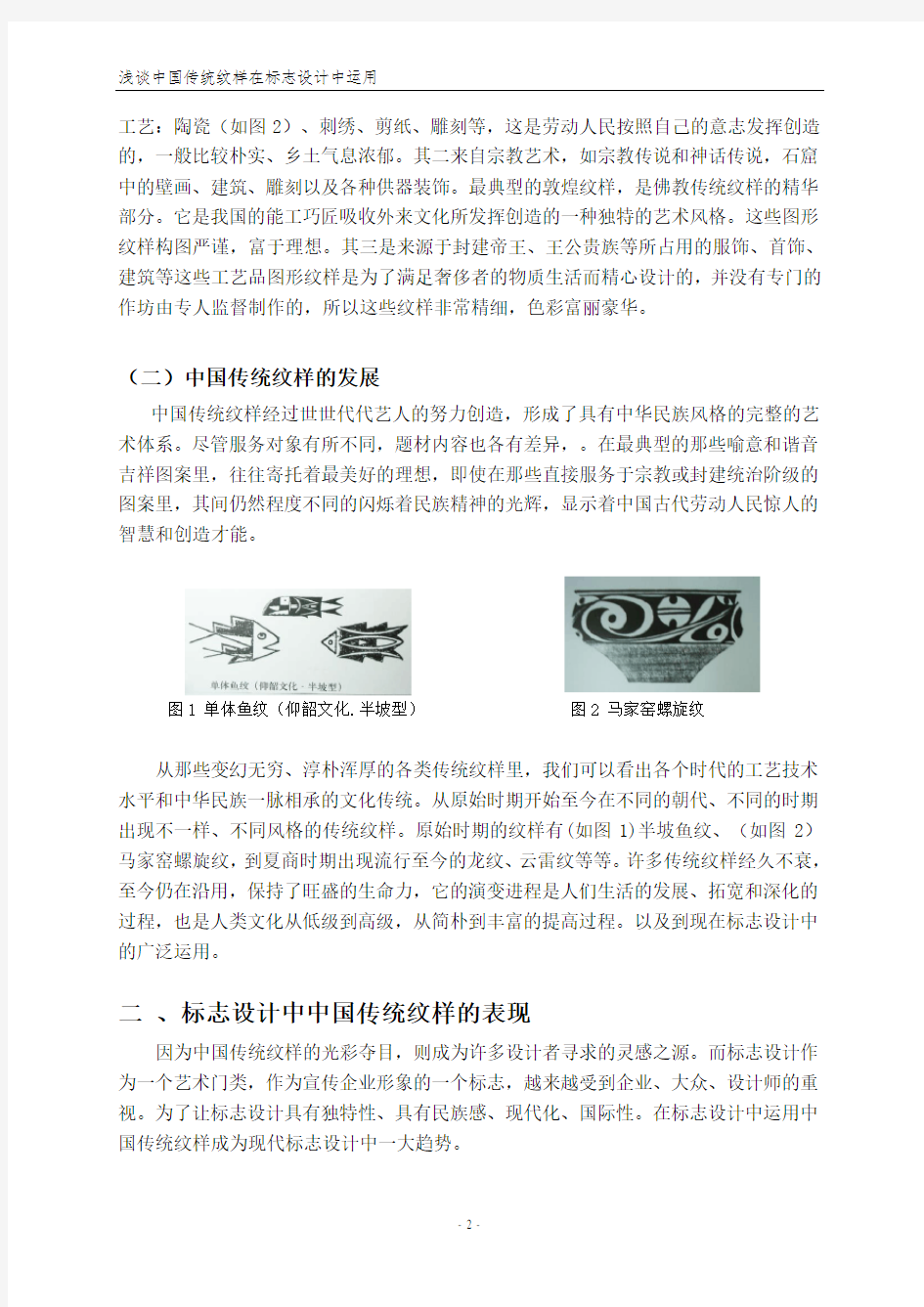 浅谈中国传统纹样在标志设计中的运用