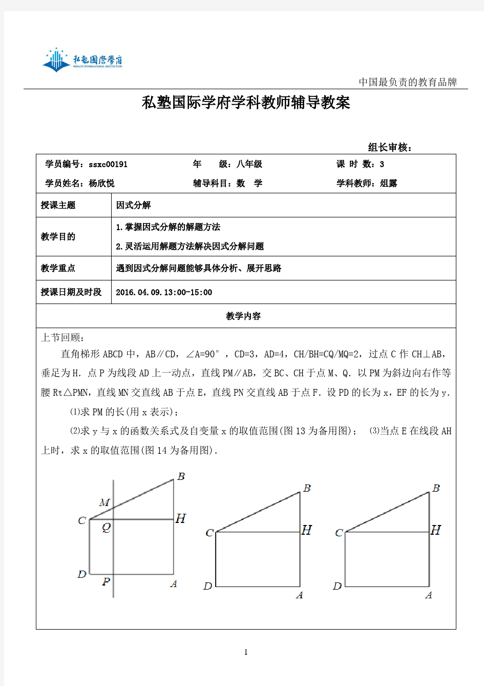 因式分解