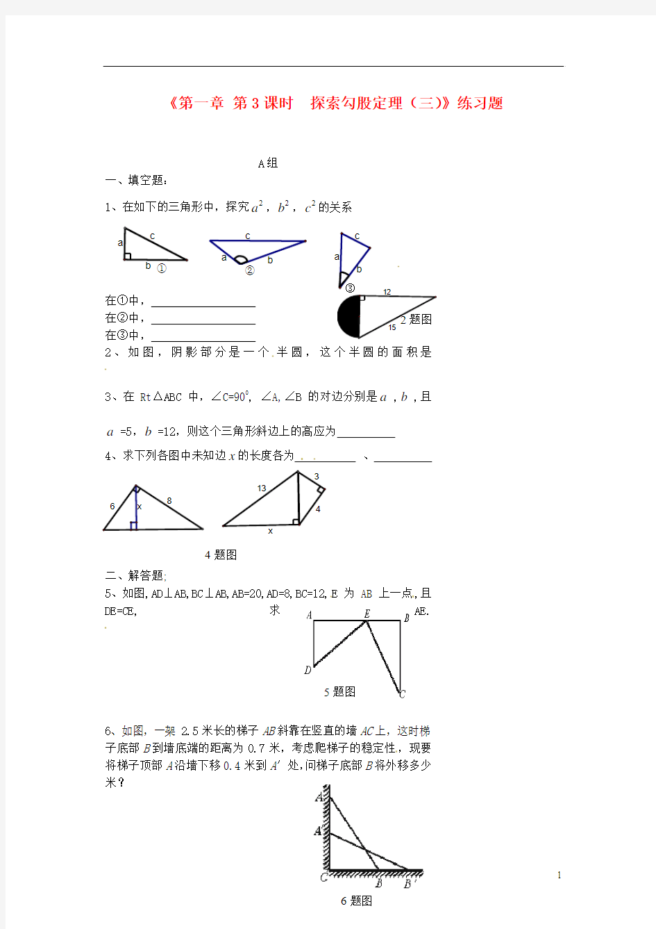 四川省成都市树德实验中学八年级数学上册《第一章 第3课时 探索勾股定理(三)》练习题