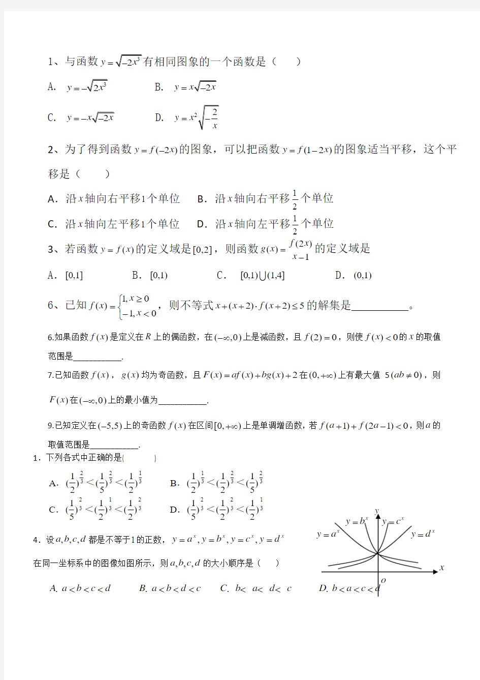 高一数学必修一易错题