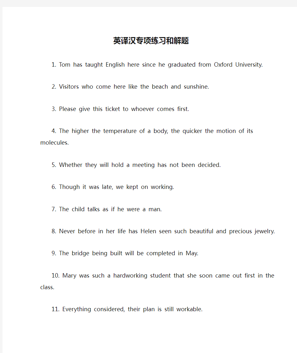 英译汉专项练习和解题
