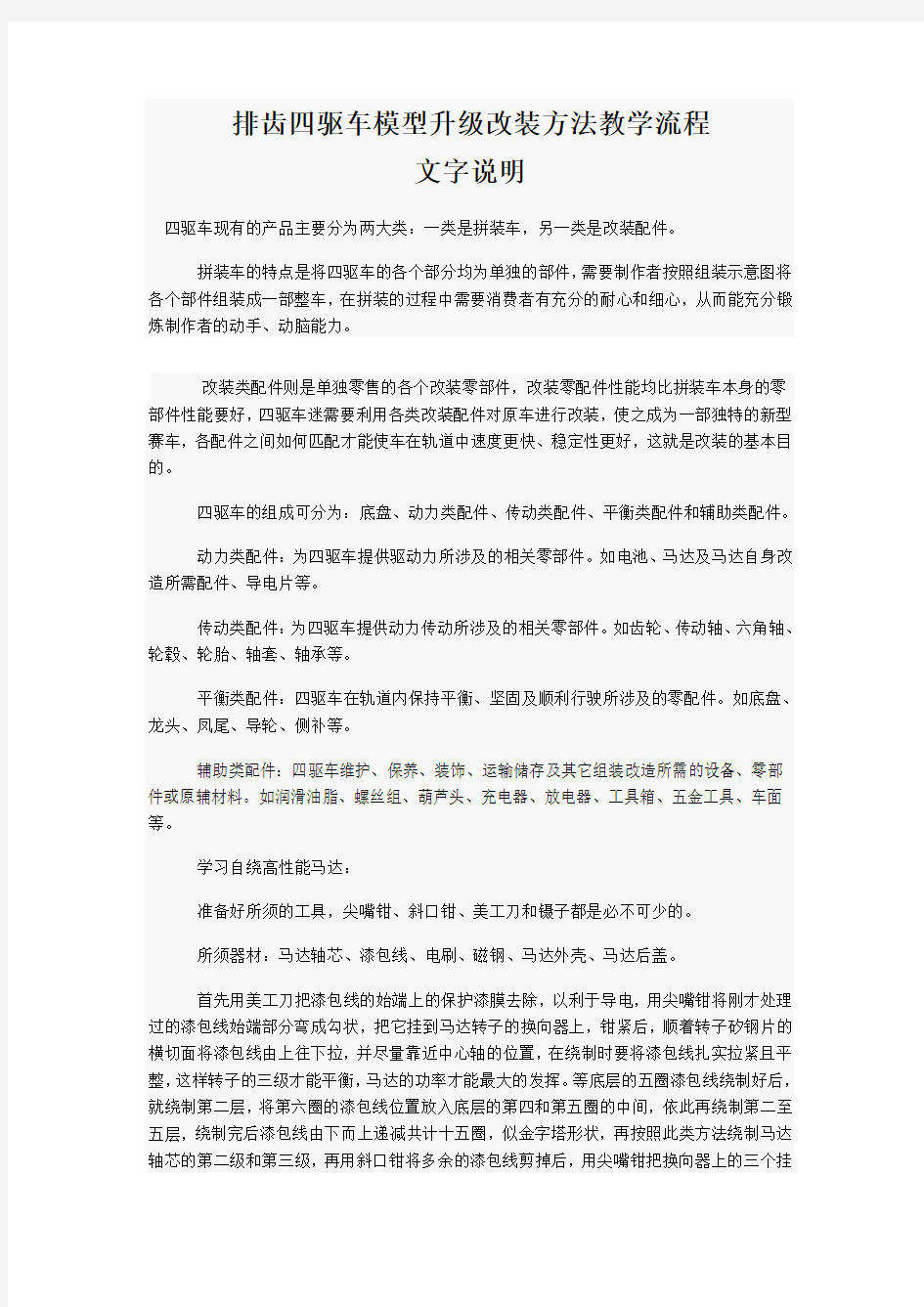 排齿四驱车模型升级改装方法教学流程