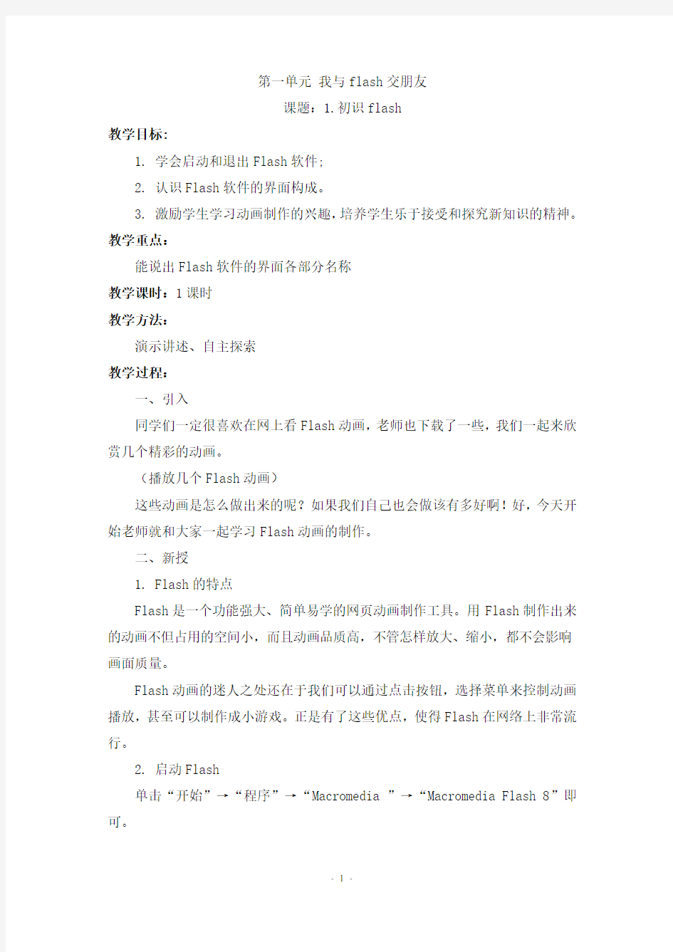 重庆西师版小学信息技术六年级上册教案(新版)