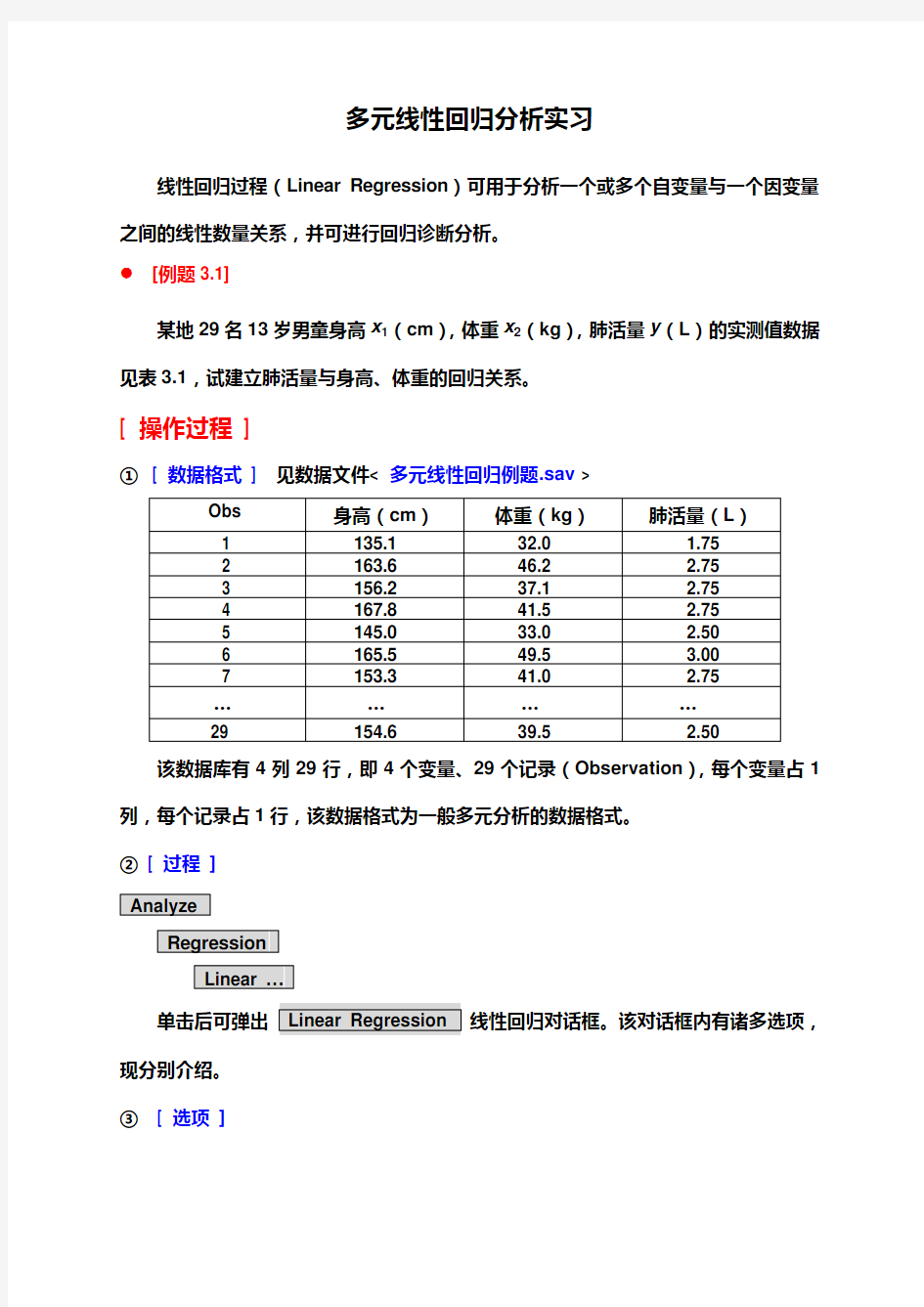 多元线性回归实习实际例题分析