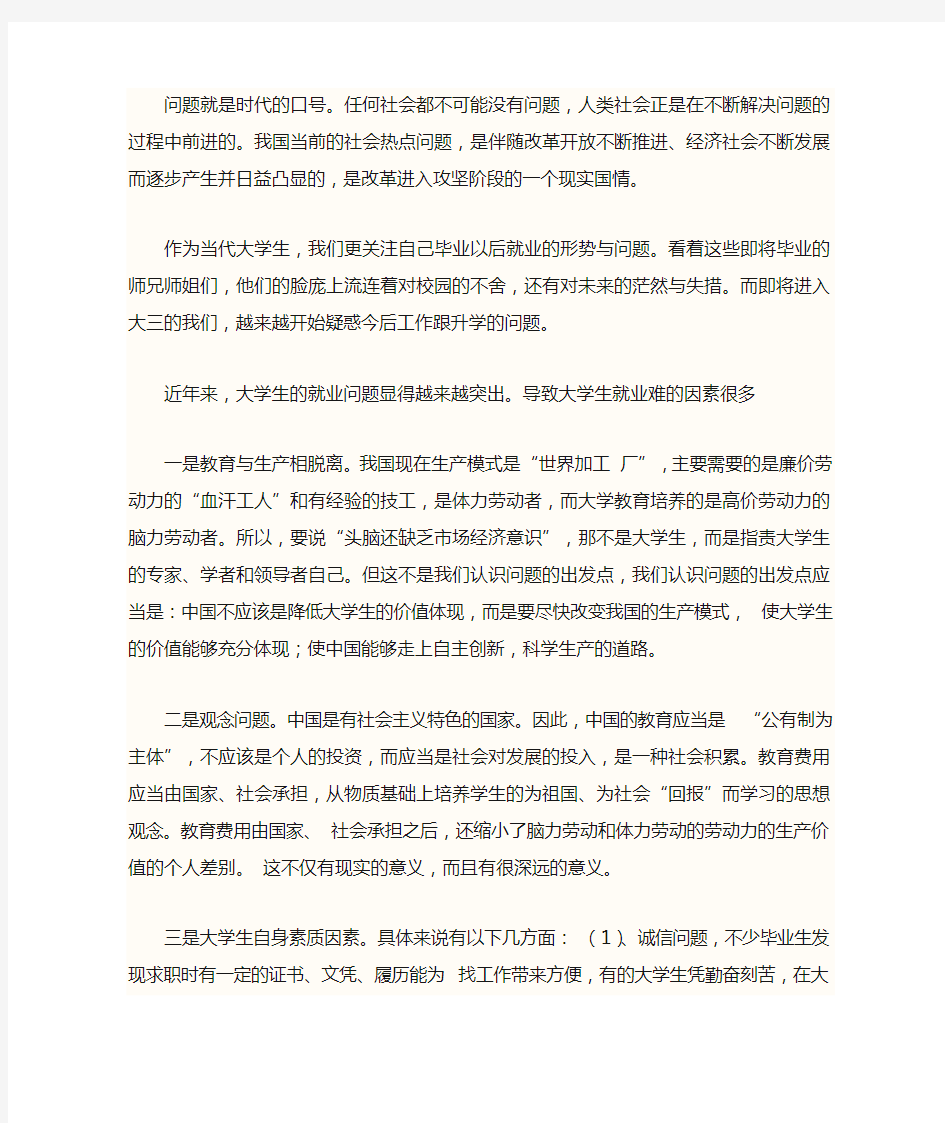 当代中国大学生就业形势分析