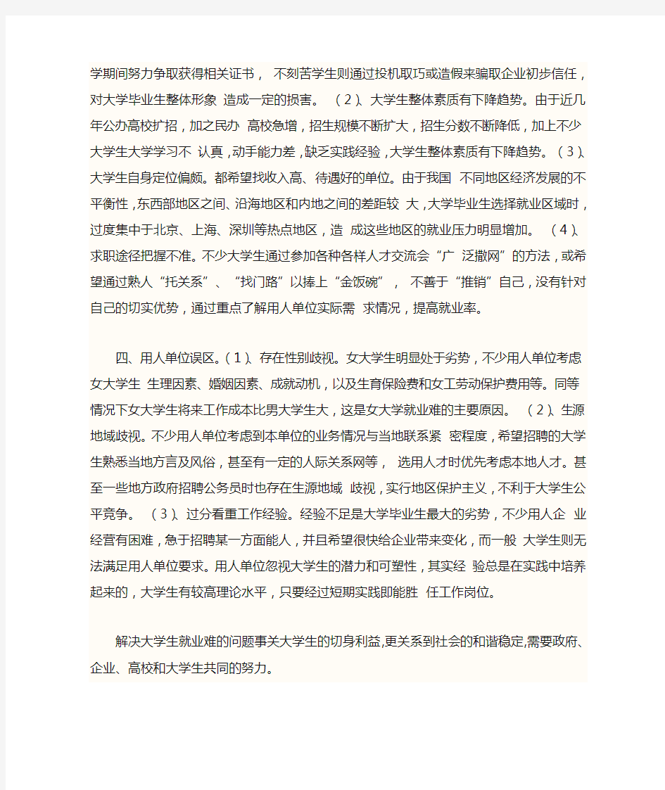 当代中国大学生就业形势分析