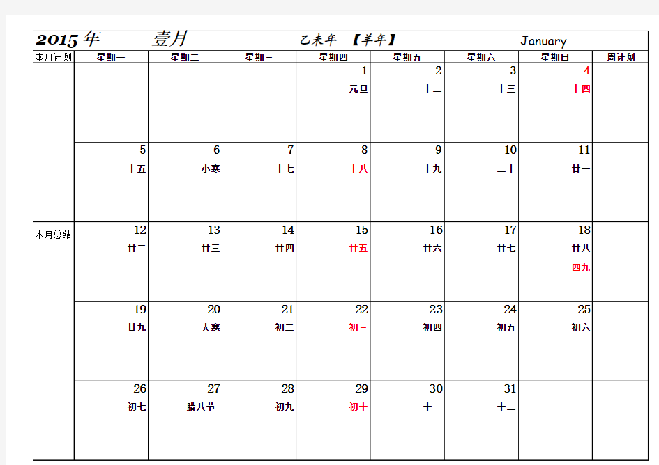 2015日历工作表_可打印 工作日志excel 带农历有计划 有总结