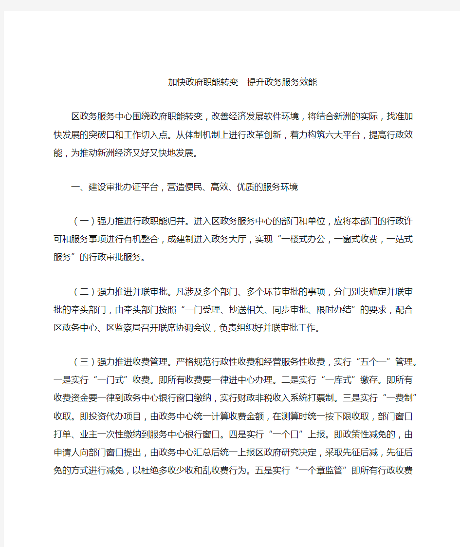 加快政府职能转变 提升政务服务效能