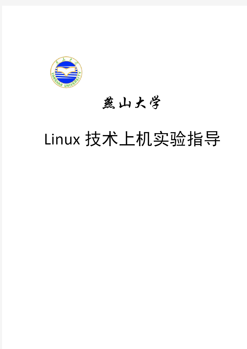 linux实验报告