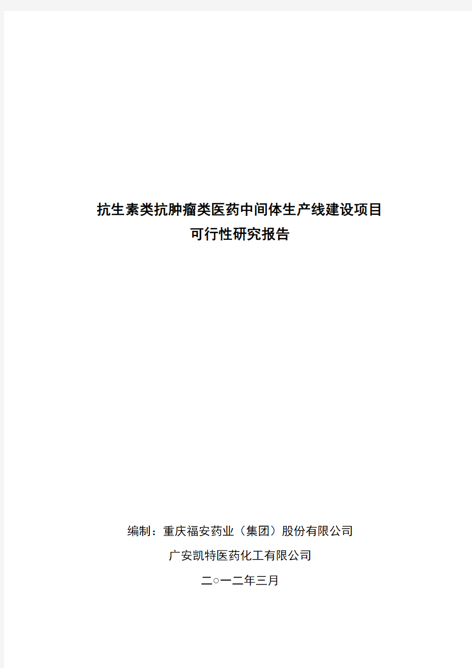 抗生素类抗肿瘤类医药中间体生产线建设项目