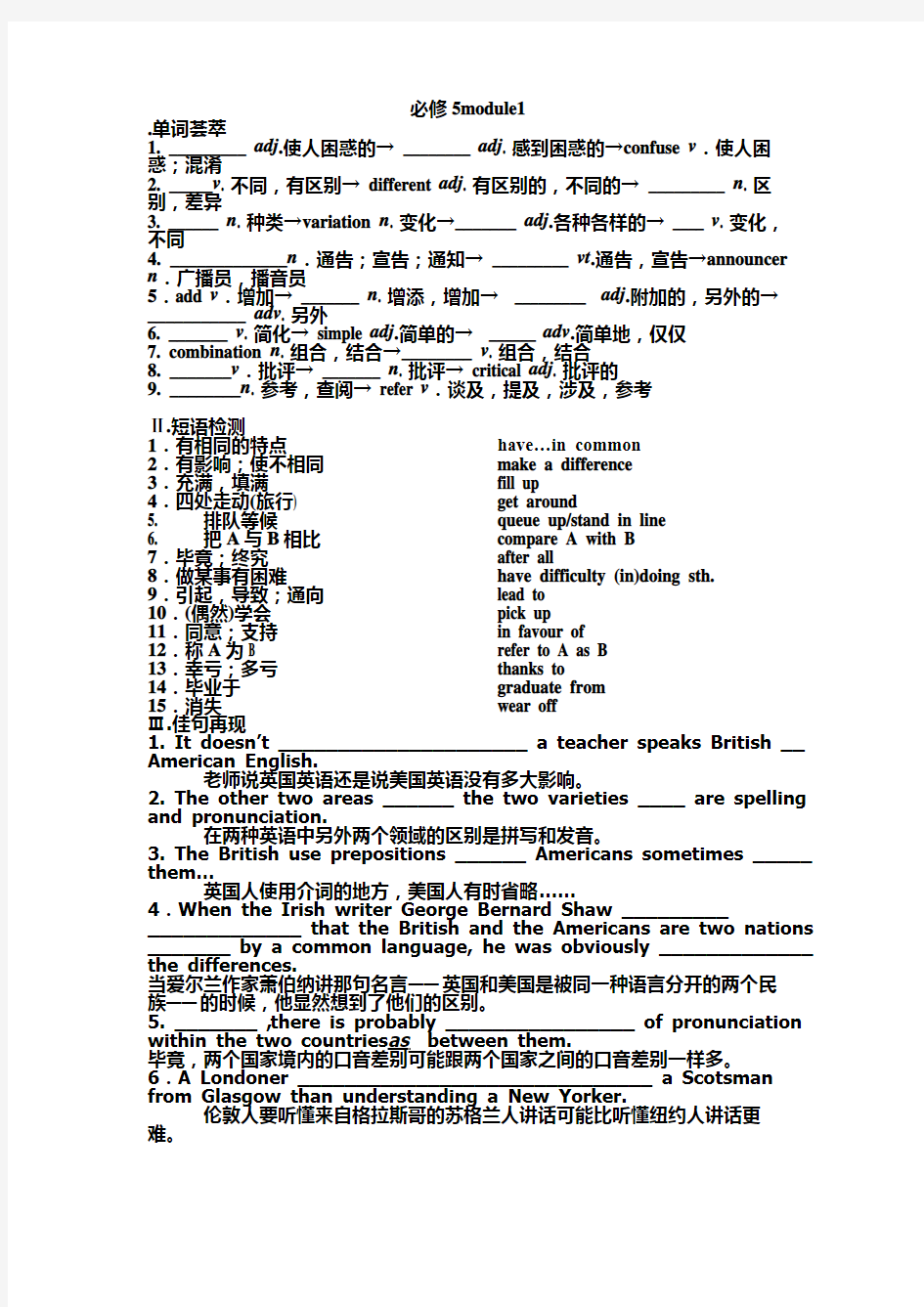 外研版必修五module1-3重点知识与练习