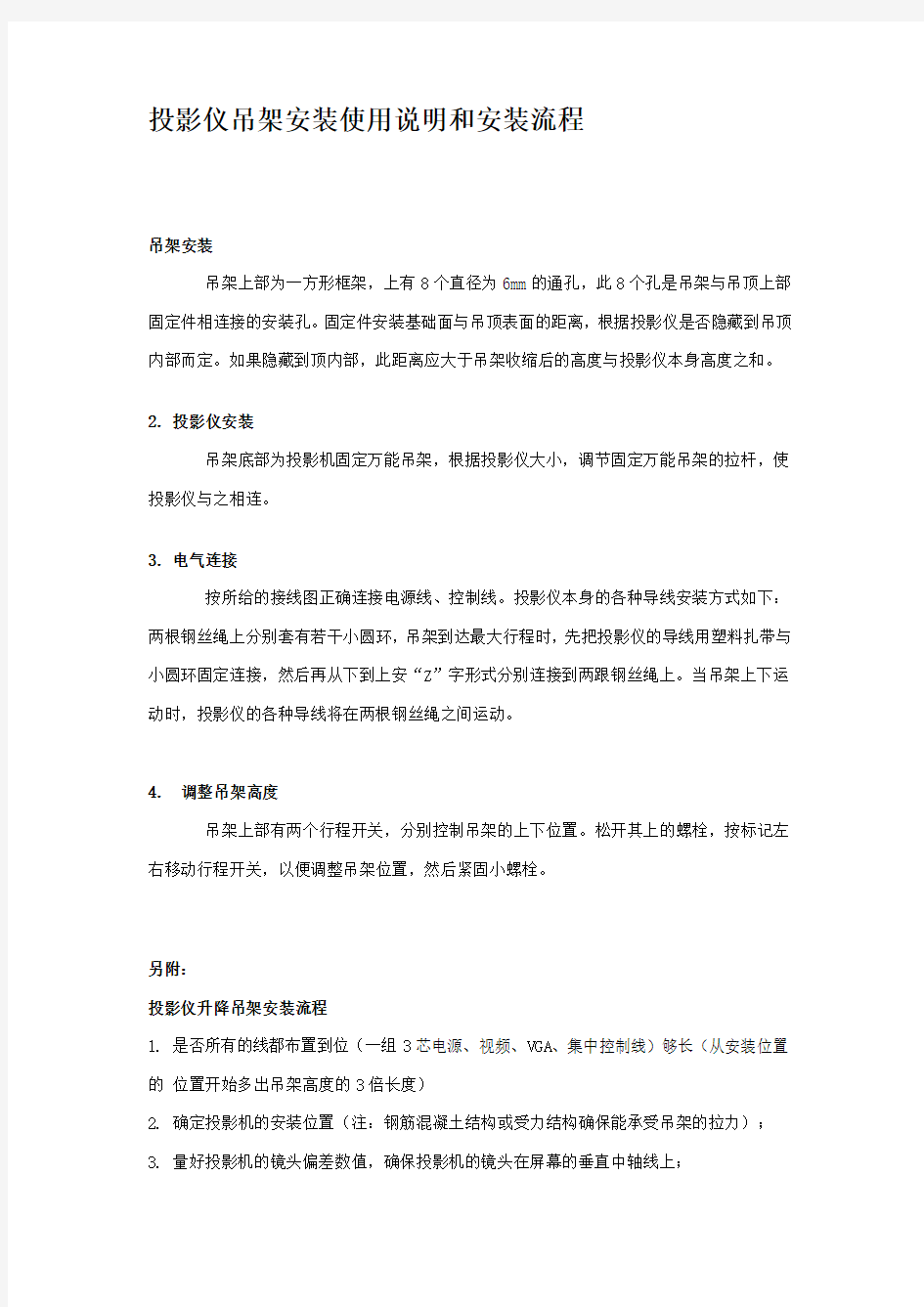 投影仪吊架安装使用说明和安装流程