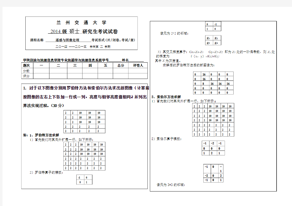 遥感图像处理