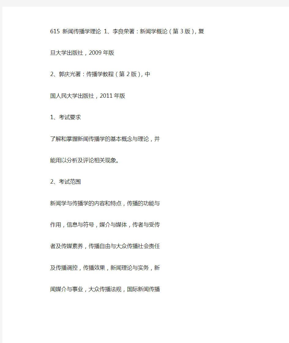 同济大学新闻传播学考研参考书目