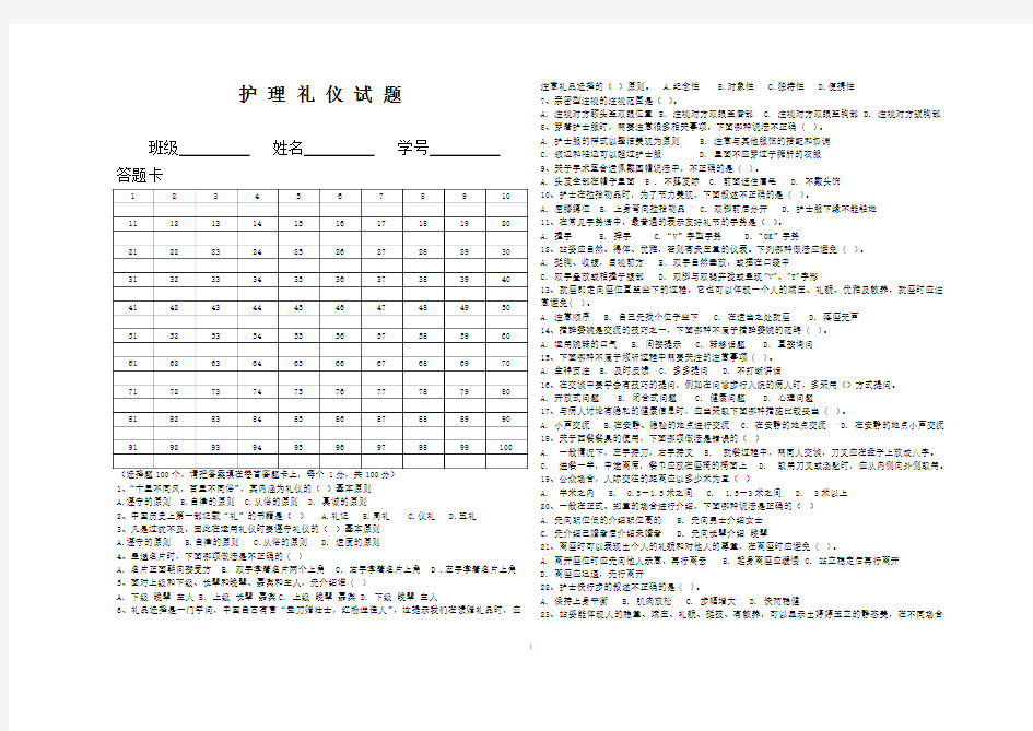 护理礼仪试题460份