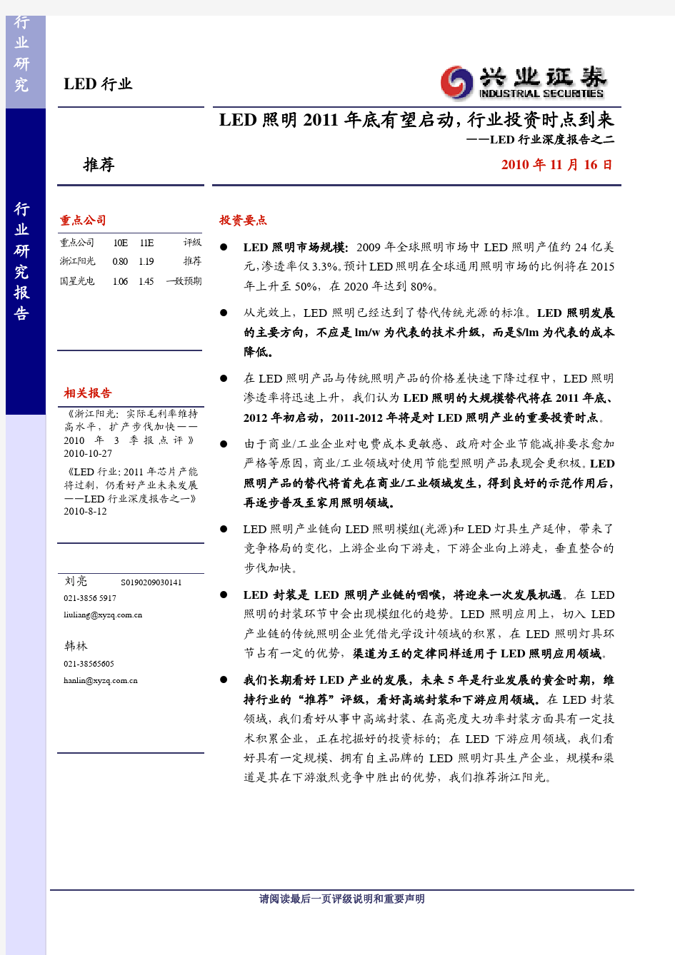 LED行业深度报告LED照明