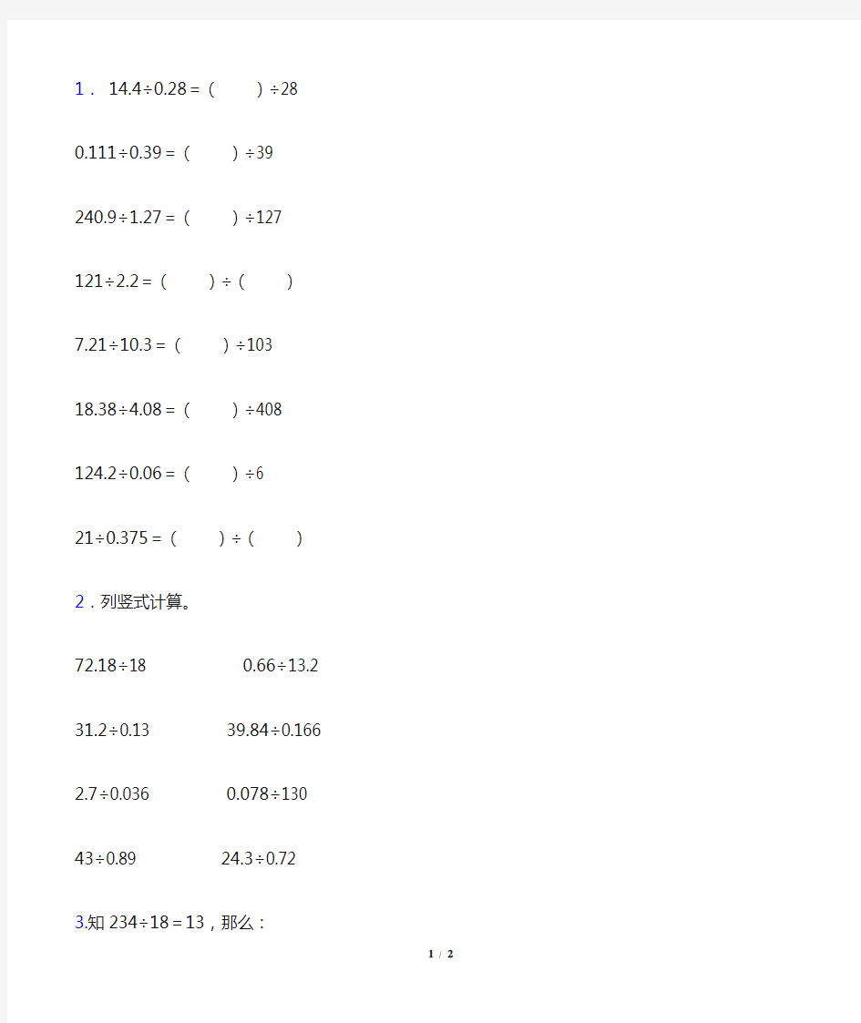 《一个数除以小数》习题精选