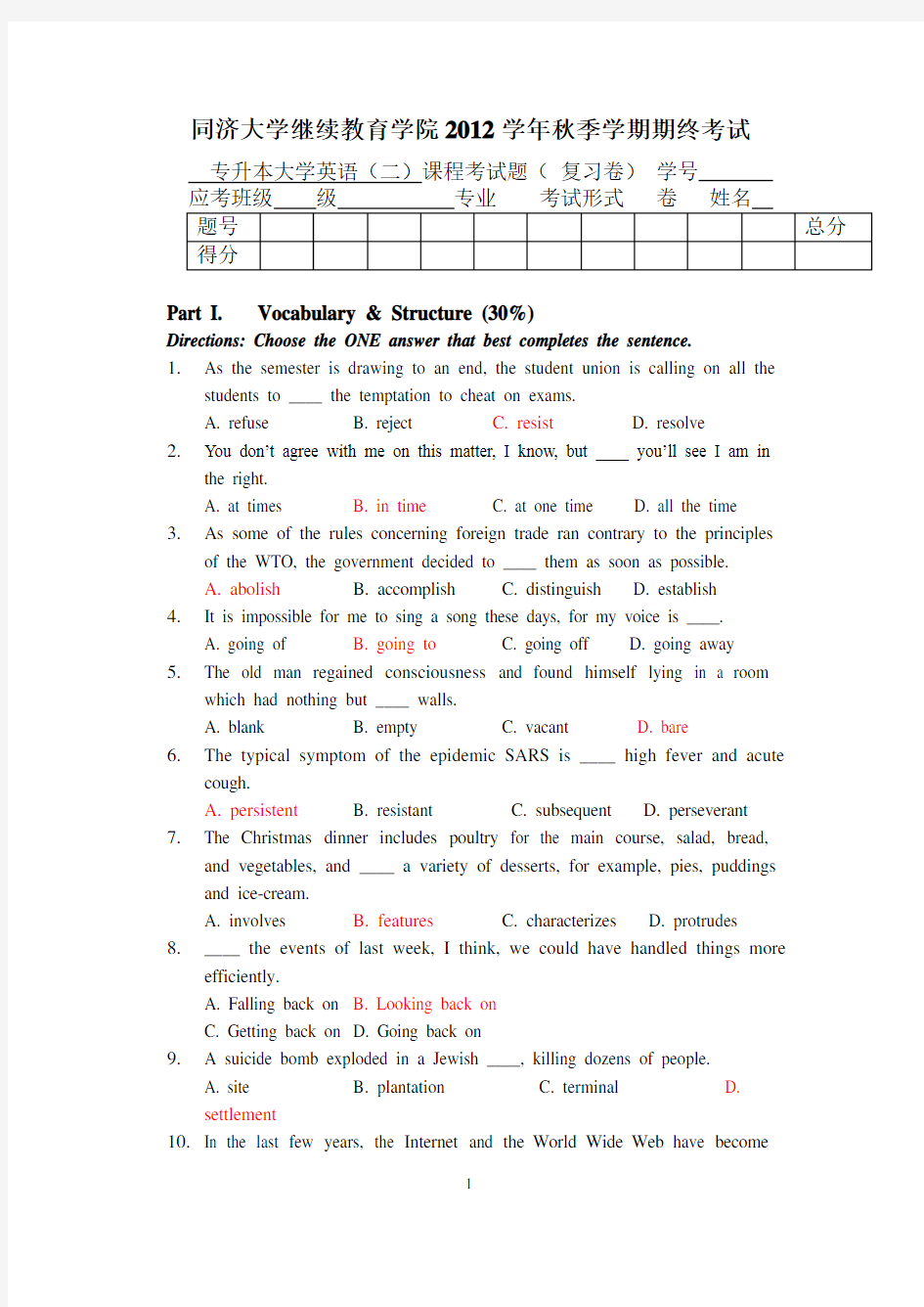 同济大学继续教育学院2012学年秋季学期期终考试