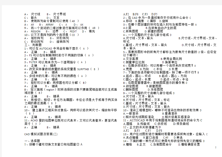 CAD模拟试题及答案