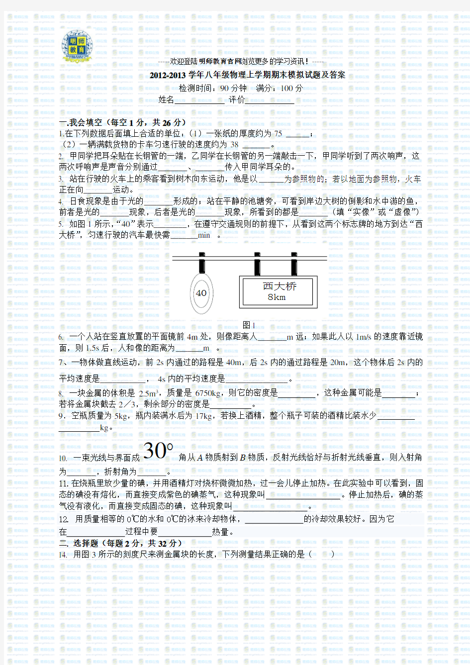 人教版八年级上册物理期末考试试题及答案